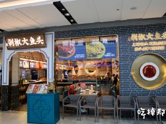 门面-千稻剁椒大鱼头(CityOn熙地港店)