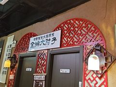 -小城外婆肴私房菜.家宴聚集点(圆明园颐和园·清河上地店)