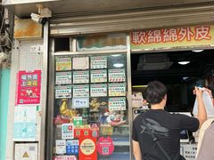 -澳门长洲糯米糍(柯打苏沙街店)