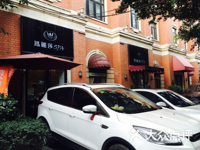 玛丽莎国际美容spa会所(紫荆旗舰店)图片 - 第230张