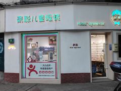 -青聪儿童眼镜(五官科医院宝庆路店)