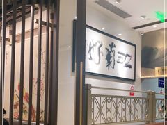 -江南厨子(万象天地店)