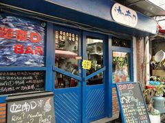 门面-迦南D BAR
