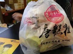 -唐糕祖(商业步行街店)