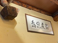 -锅儿挑面馆