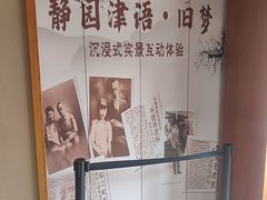 -静园(和平区)