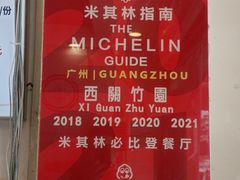 -竹园竹升面(西关总店)