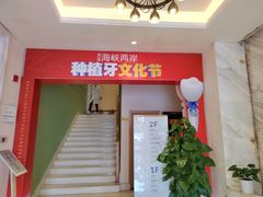 -柏乐口腔医院·舒适化无痛种植牙中心(东盟商务区院)