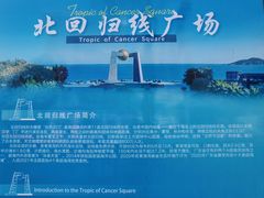 -青澳湾北回归线广场