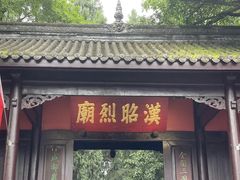 -成都武侯祠博物馆