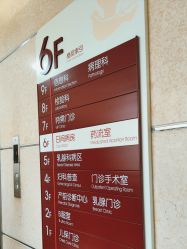-中国福利会国际和平妇幼保健院(徐汇院区)