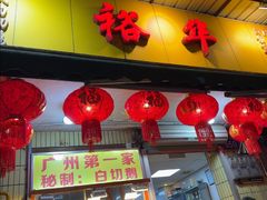 -裕华(南华东路店)