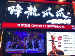 门面-八一好吃街·高品美食广场