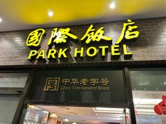 -国际饭店·帆声西饼屋(黄河路店)