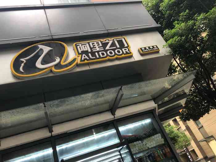 阿里之门(东原时光道店)-"家楼底下的超市,疫情期间也一直开着,除了.