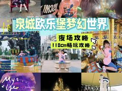 -泉城欧乐堡梦幻世界