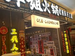 -萍姐火锅·公路夜市(打浦桥日月光店)