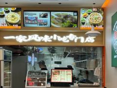 -煎意浓·吴记煎包(交通路店)