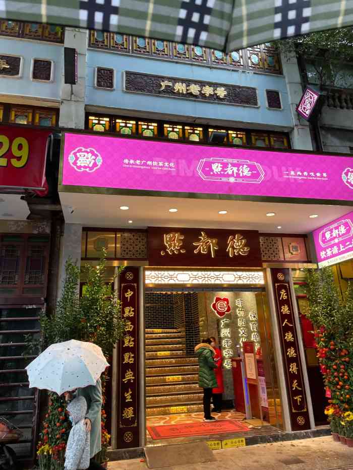 点都德(聚福楼店)