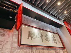 -肥汁米蘭香港米线(长宁来福士店)