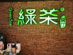 门面-绿茶餐厅(华贸购物中心店)