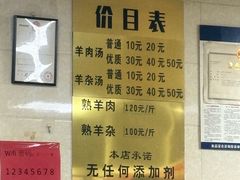-龙门李家三旦羊肉汤馆