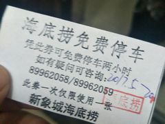 -海底捞火锅(大学路新象城店)
