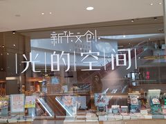 -新华文创·光的空间