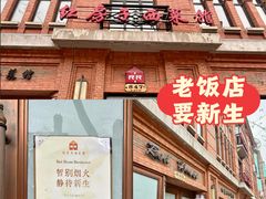 -红房子西菜馆(淮海中路店)
