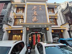 门面-巢湖名吃·东关老鹅汤(江南风情街店)