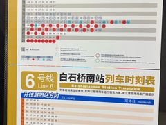 -白石桥南(地铁站)
