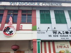 -何九海南茶店(鬼仔巷店)