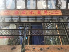 -泽成冰煮羊(非·遗东岸国际店)