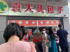 门面-袁大头包子(光华路店)