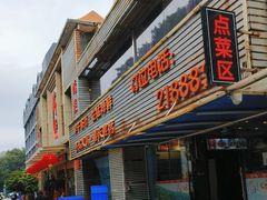 -万山楼海鲜酒家·二十三年老字号