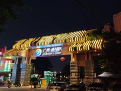 门面-渔人码头(洛溪店)