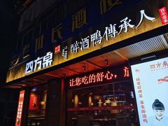 -四方桌·福建客家土菜(二中店)