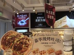 -嘉华饼屋JOY BAKERY(南屏街店)