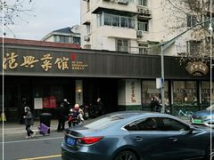 -上海德兴馆(昌里店)
