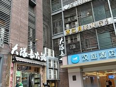-大队长主题火锅(观音桥店)
