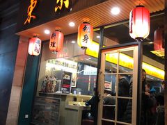 门面-东京屋(武定路店)