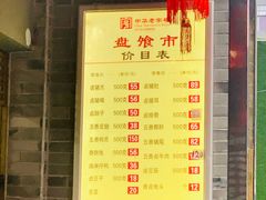 -盘飧市(春熙路店)