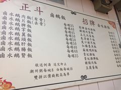 菜单-正斗潮州卤鹅
