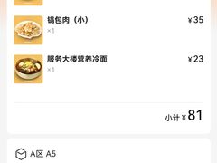 -服务大楼冷面(延大店)