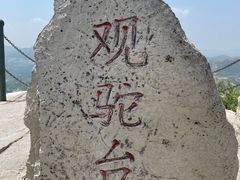 -青州市云门山风景区