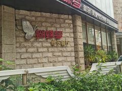 门面-蝴蝶汇音乐酒馆(罗湖店)