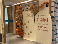 -深圳佑诺口腔门诊部