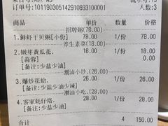 账单-潮十三潮汕砂锅粥(高新四路大都荟店)