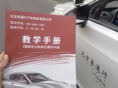 -易通行汽车陪练(通州店)