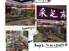 -稻香村(观前街店)